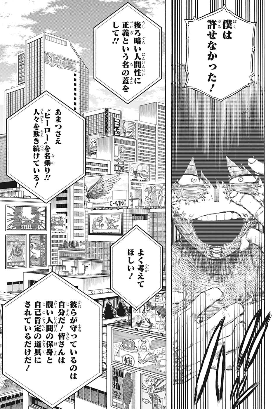 僕のヒーローアカデミア 第291話 - Page 11