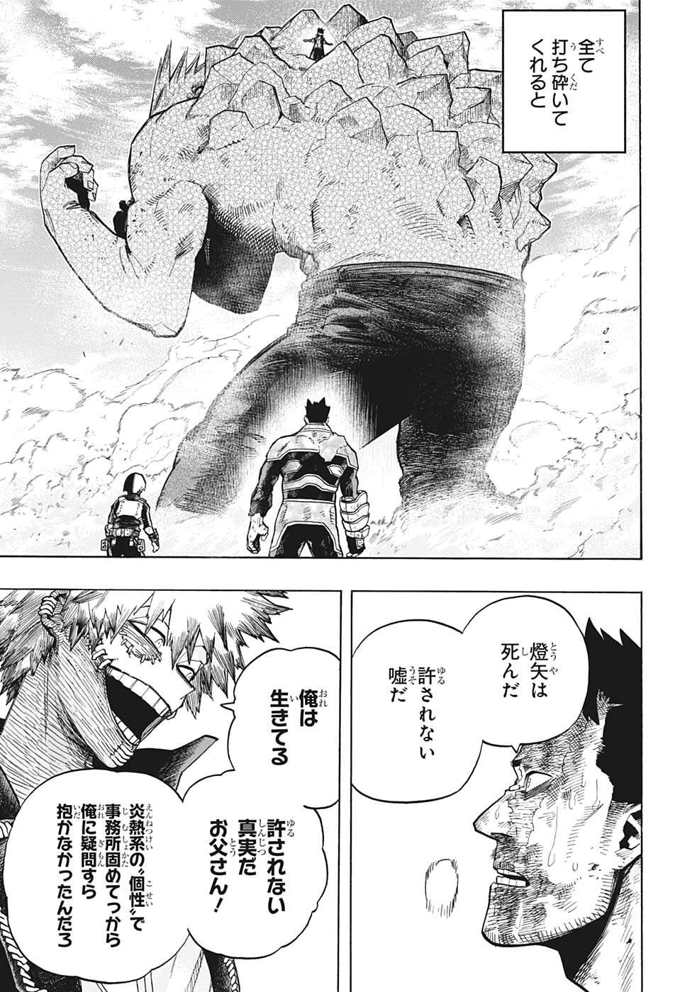 僕のヒーローアカデミア 第291話 - Page 5