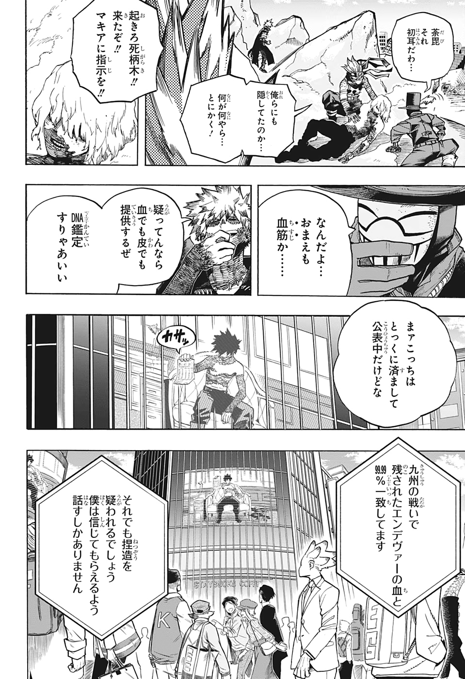 僕のヒーローアカデミア 第291話 - Page 6