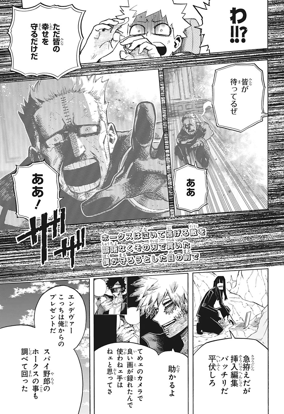 僕のヒーローアカデミア 第291話 - Page 9