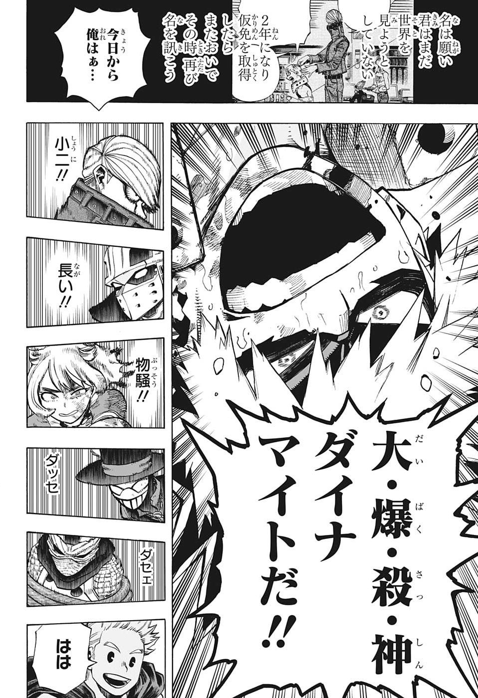 僕のヒーローアカデミア 第293話 - Page 10