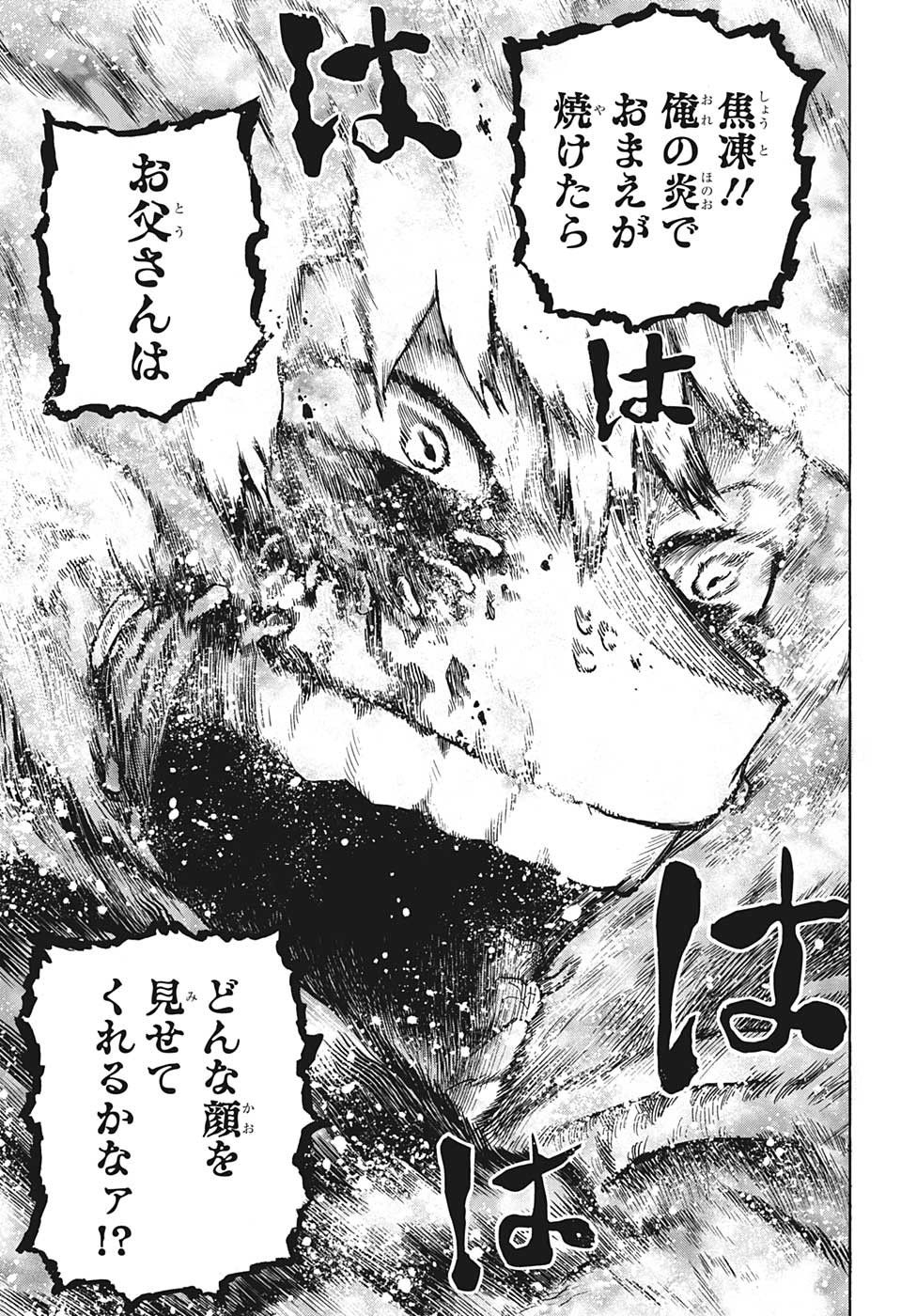 僕のヒーローアカデミア 第293話 - Page 13