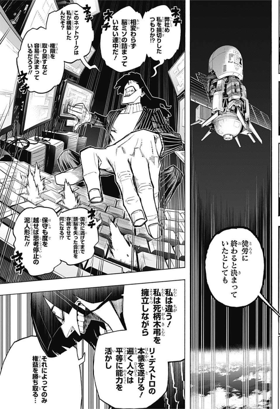 僕のヒーローアカデミア 第363話 - Page 9