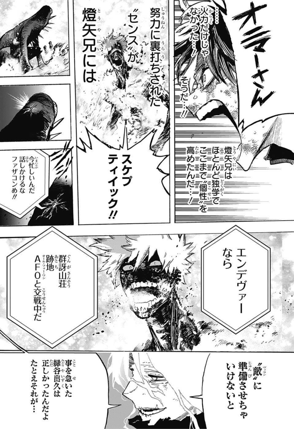 僕のヒーローアカデミア 第363話 - Page 8