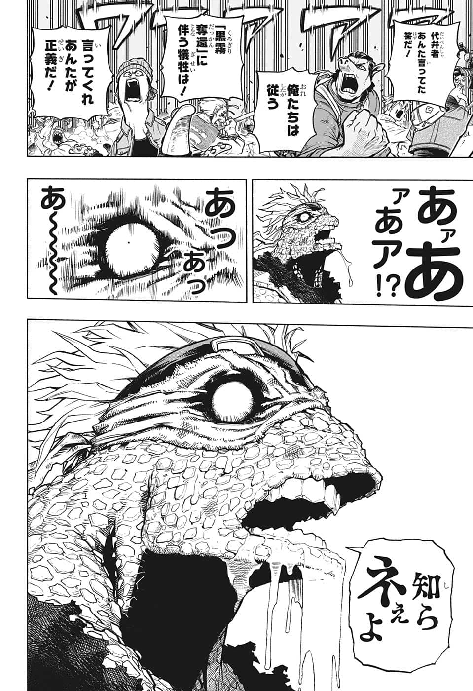 僕のヒーローアカデミア 第371話 - Page 2