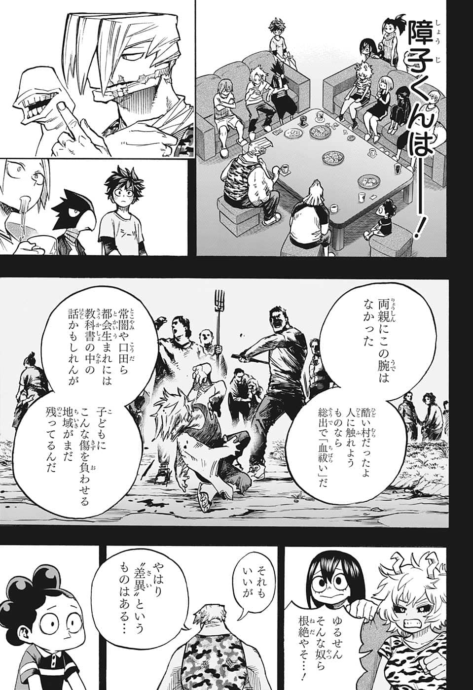 僕のヒーローアカデミア 第371話 - Page 7