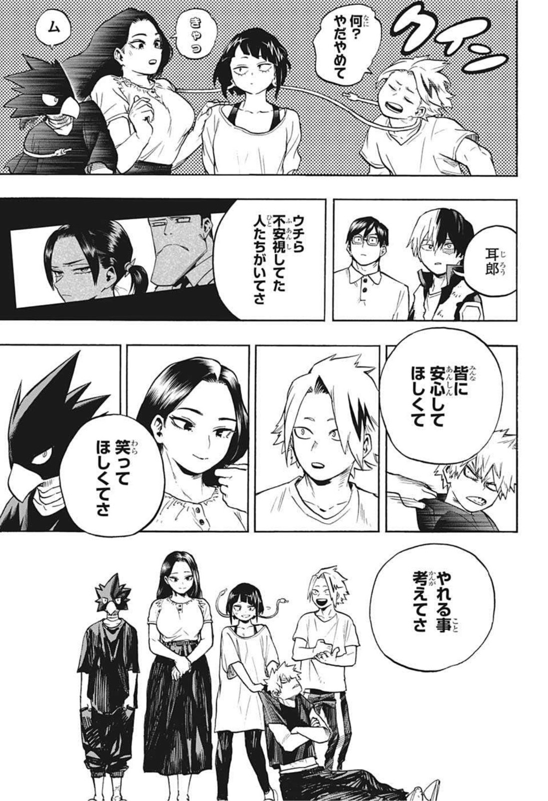 僕のヒーローアカデミア 第327話 - Page 11