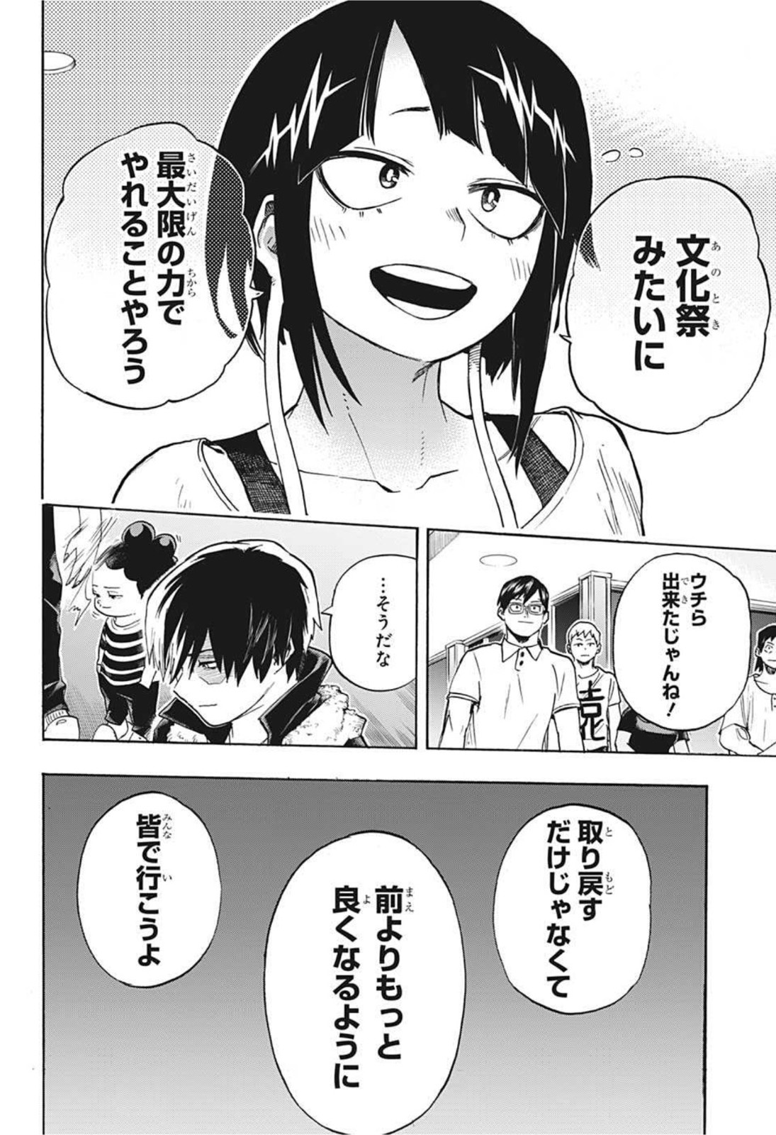 僕のヒーローアカデミア 第327話 - Page 12