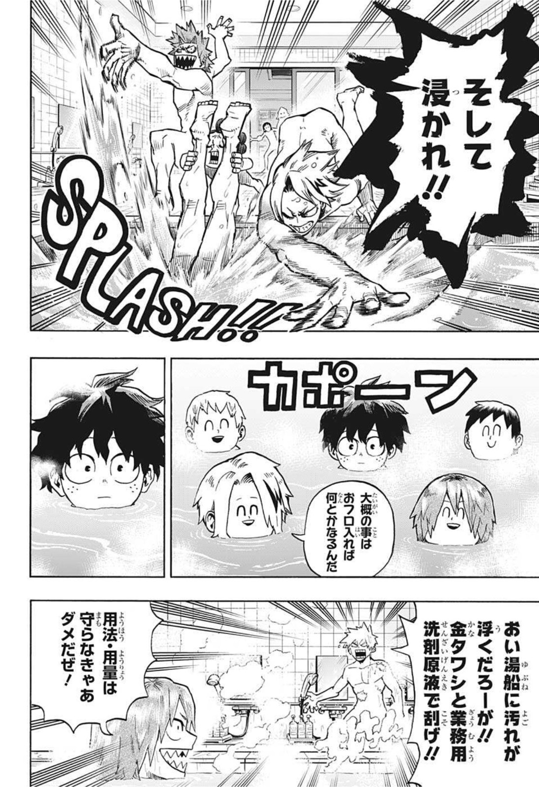 僕のヒーローアカデミア 第327話 - Page 2