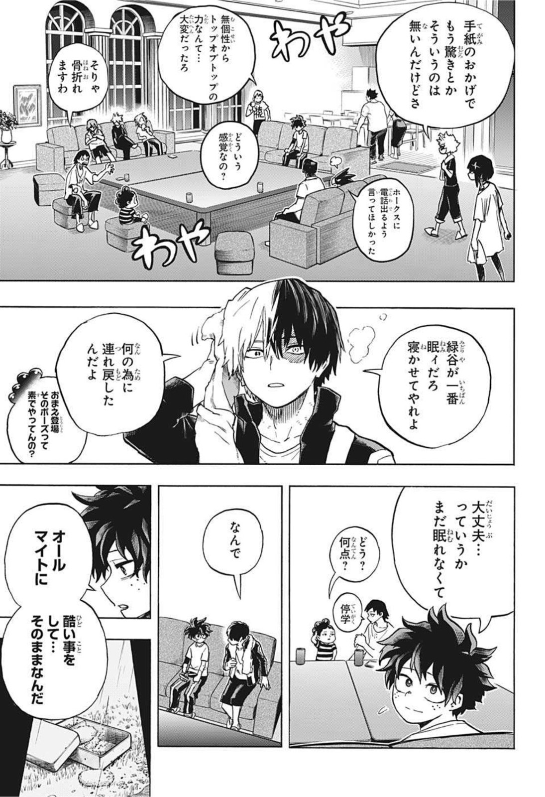 僕のヒーローアカデミア 第327話 - Page 5