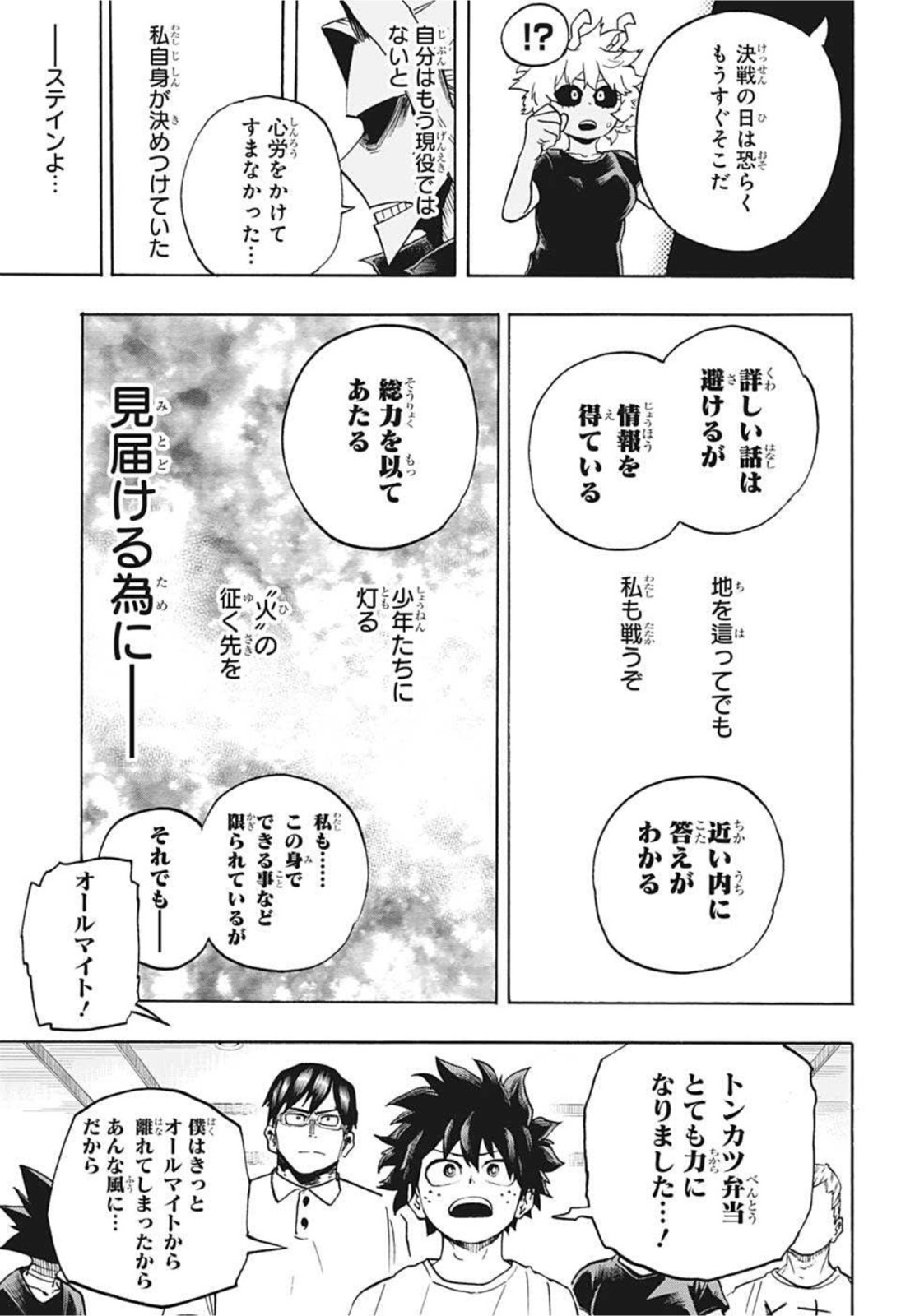 僕のヒーローアカデミア 第327話 - Page 7