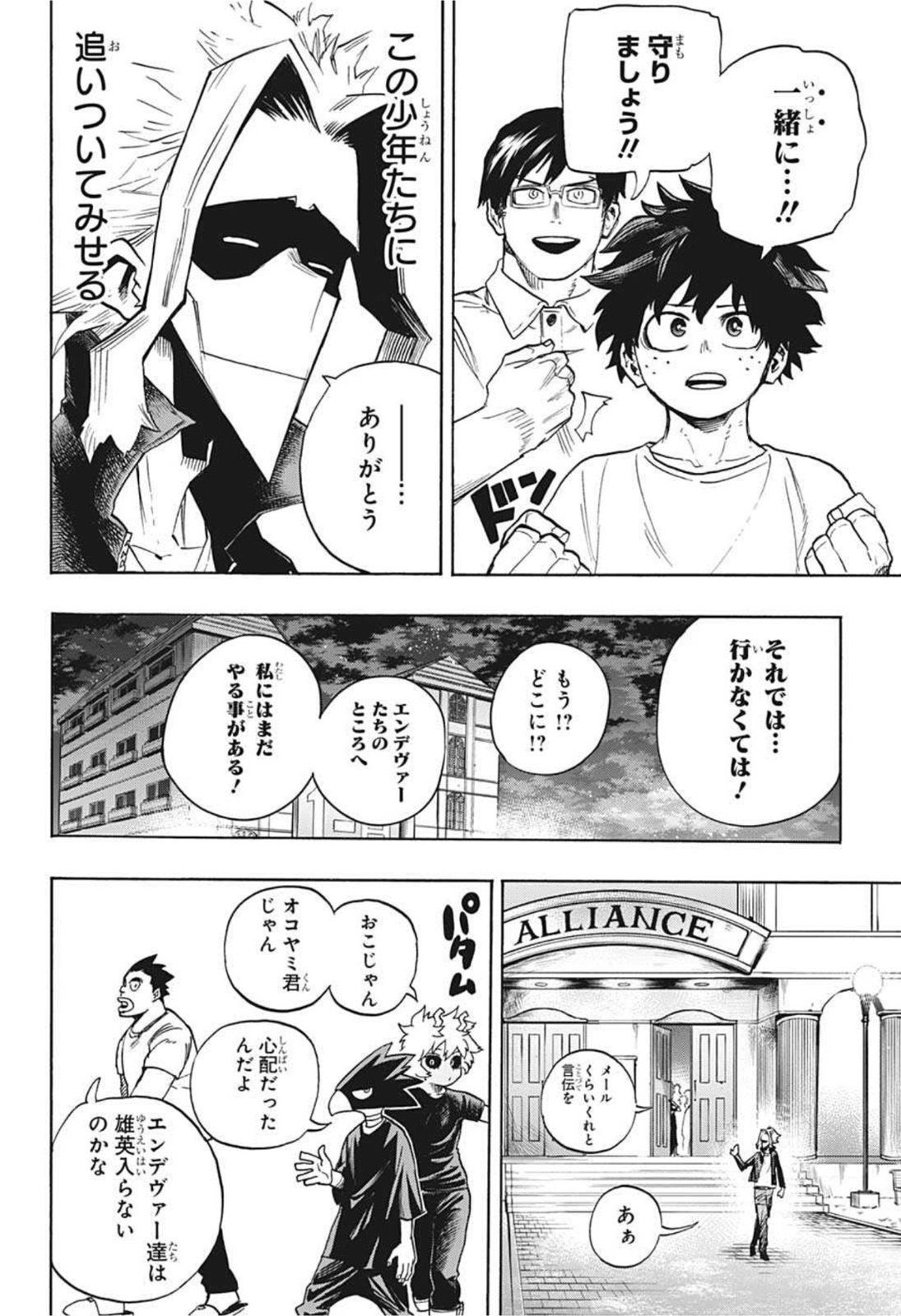 僕のヒーローアカデミア 第327話 - Page 8