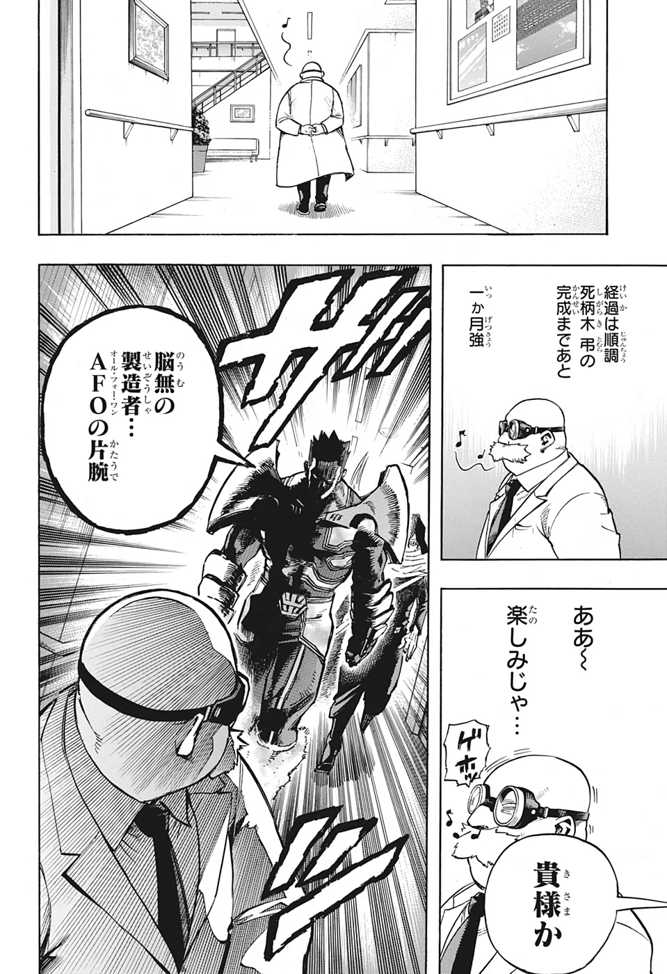 僕のヒーローアカデミア 第259話 - Page 16