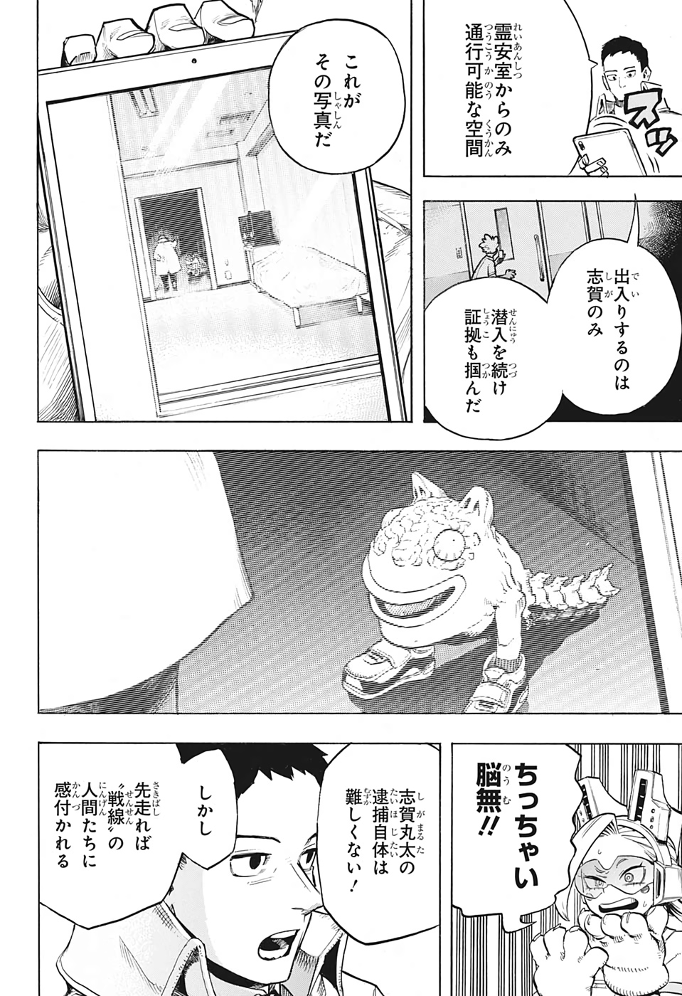 僕のヒーローアカデミア 第259話 - Page 4