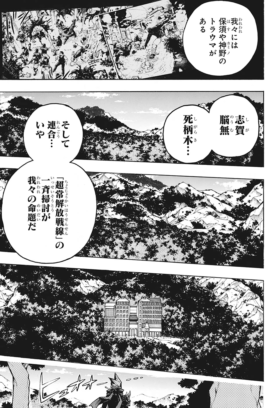 僕のヒーローアカデミア 第259話 - Page 5