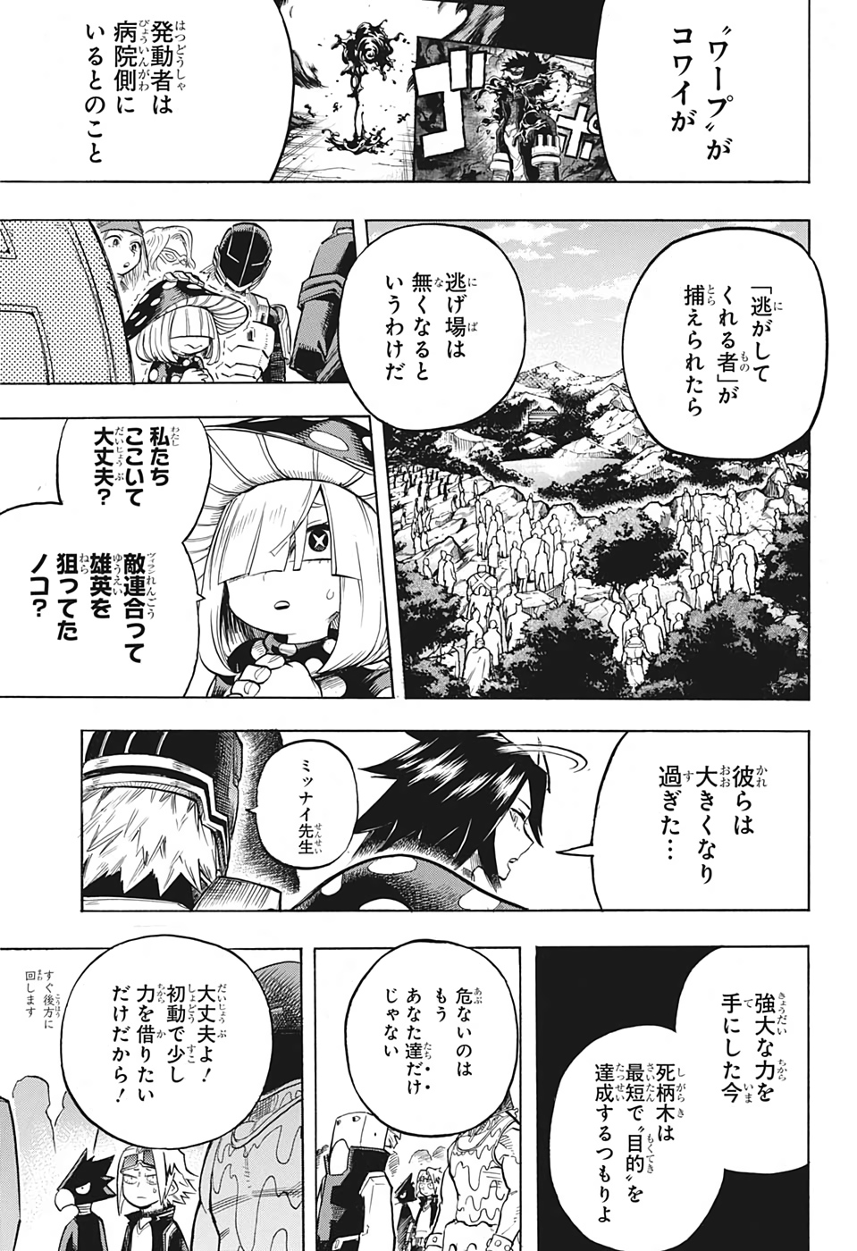 僕のヒーローアカデミア 第259話 - Page 7