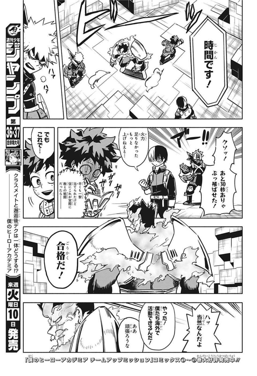 僕のヒーローアカデミア 第321.5話 - Page 15