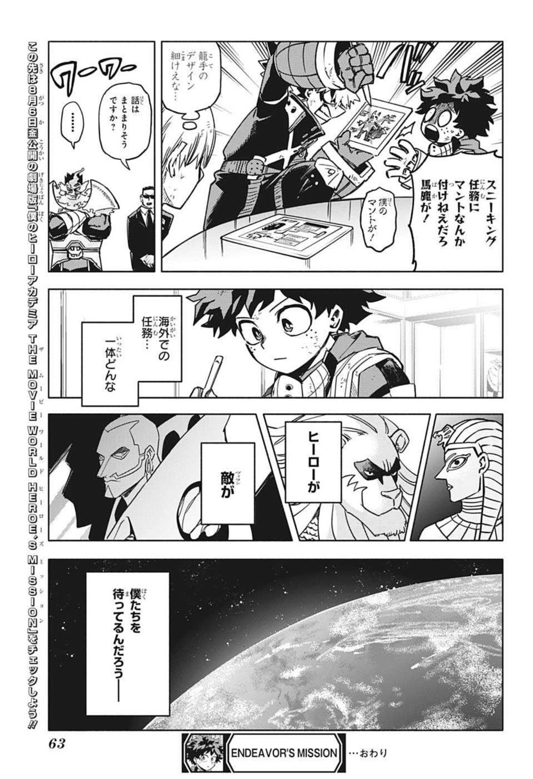 僕のヒーローアカデミア 第321.5話 - Page 17