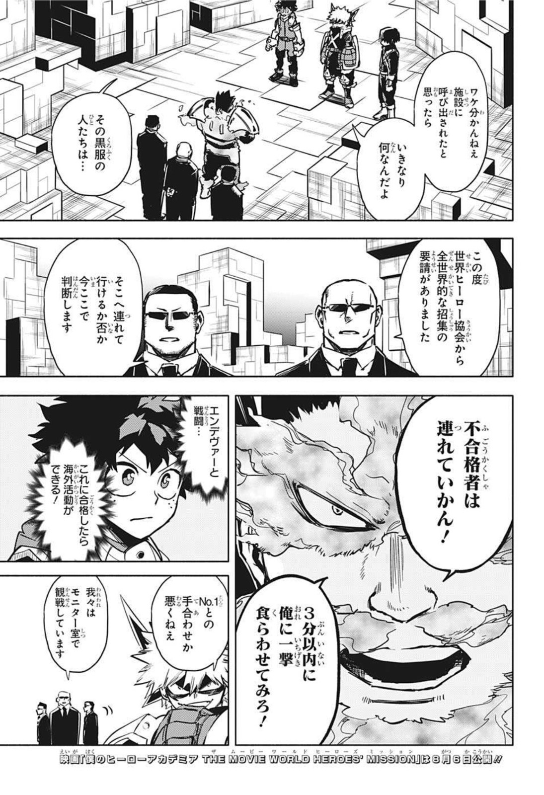 僕のヒーローアカデミア 第321.5話 - Page 3