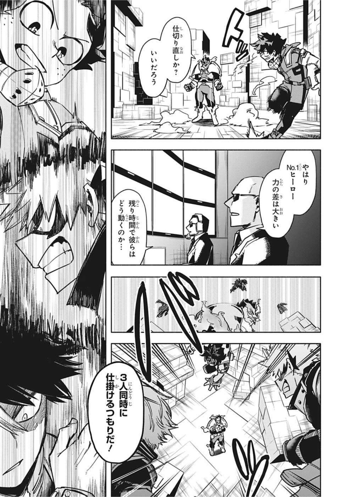 僕のヒーローアカデミア 第321.5話 - Page 7