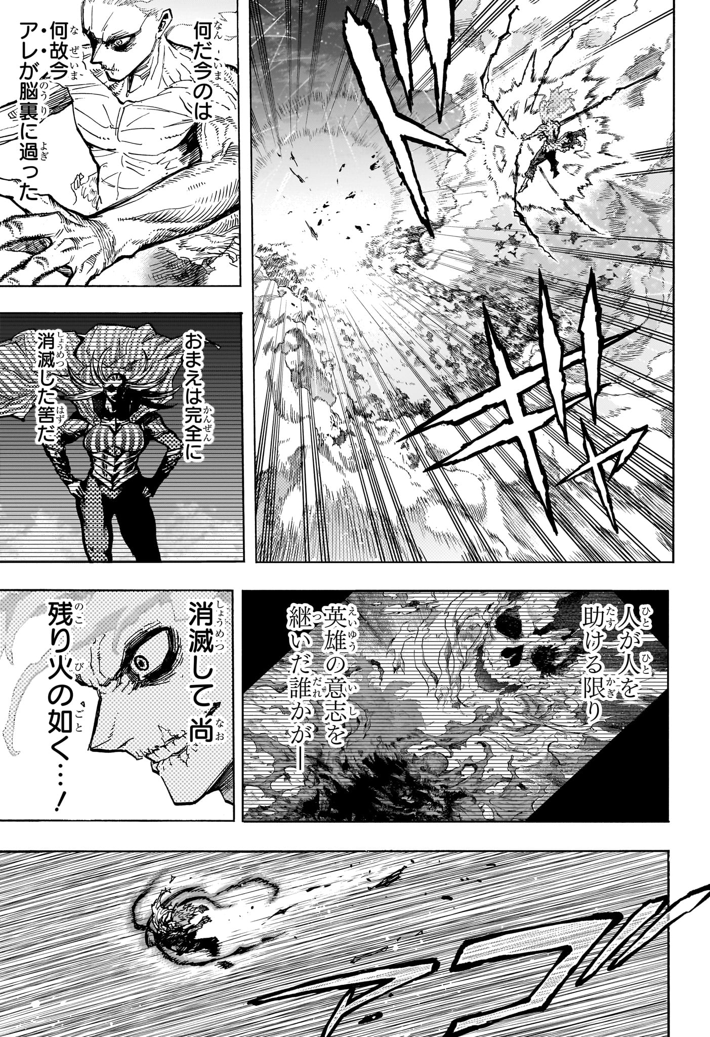 僕のヒーローアカデミア 第413話 - Page 5