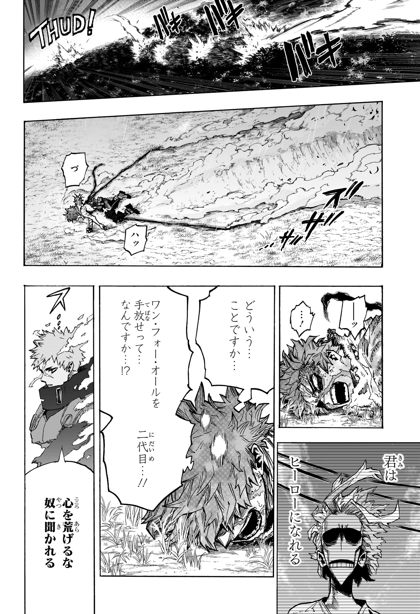 僕のヒーローアカデミア 第413話 - Page 6