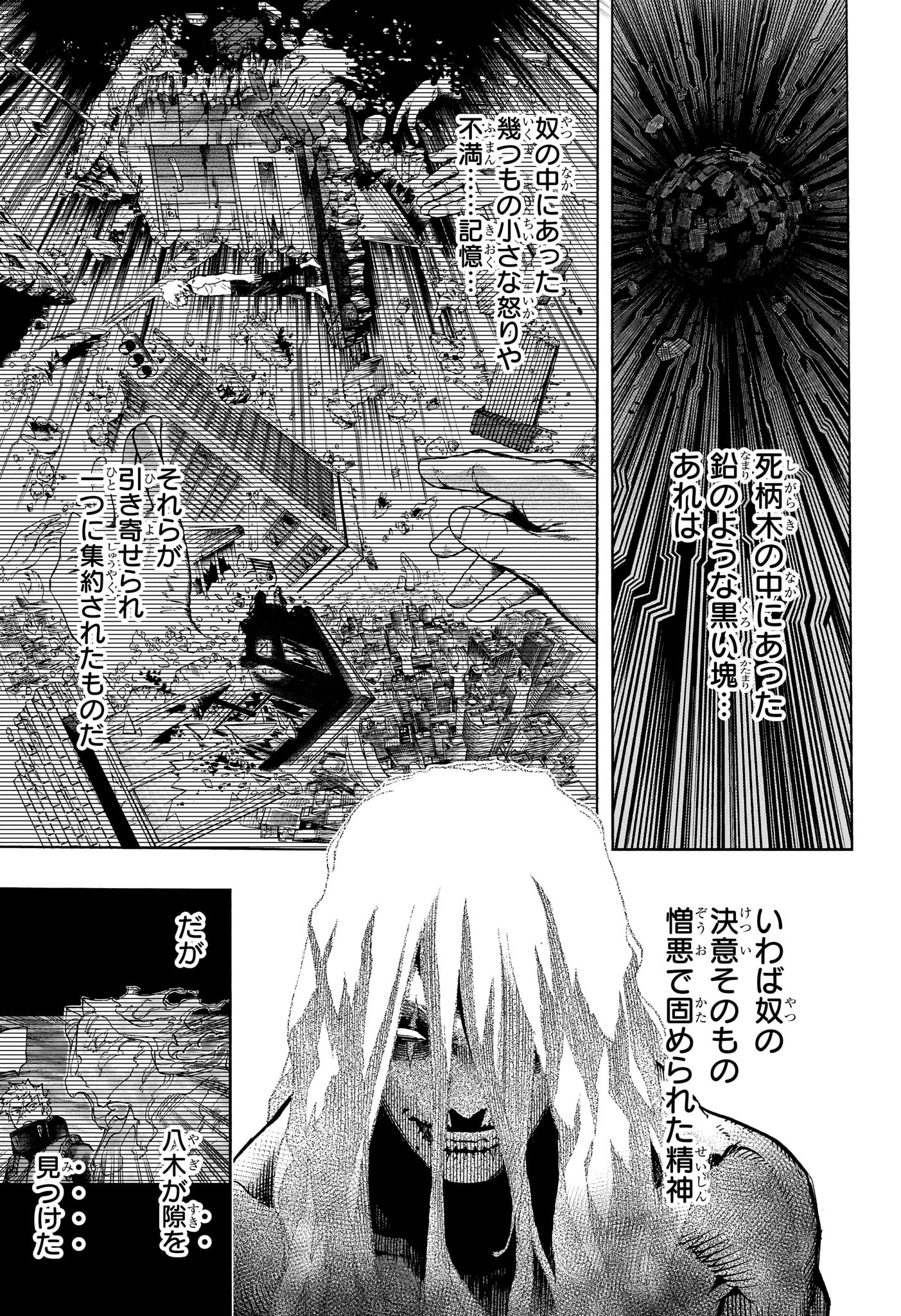 僕のヒーローアカデミア 第413話 - Page 7