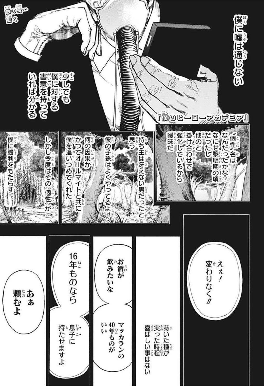 僕のヒーローアカデミア 第343話 - Page 1