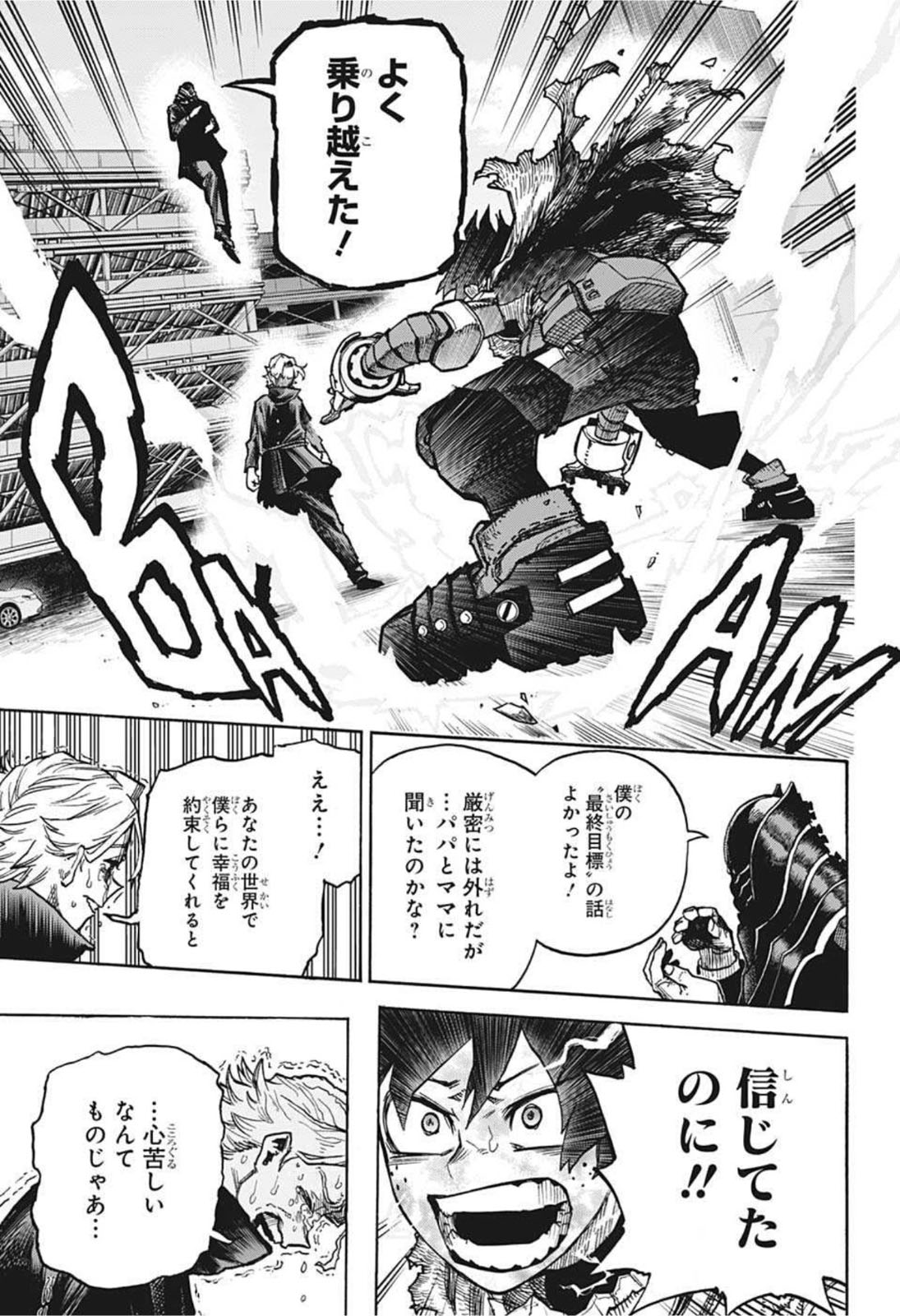 僕のヒーローアカデミア 第343話 - Page 11