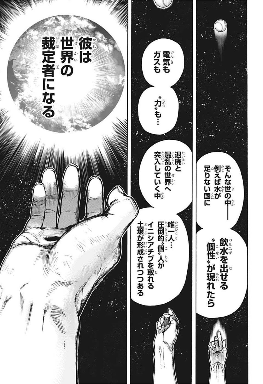 僕のヒーローアカデミア 第343話 - Page 7