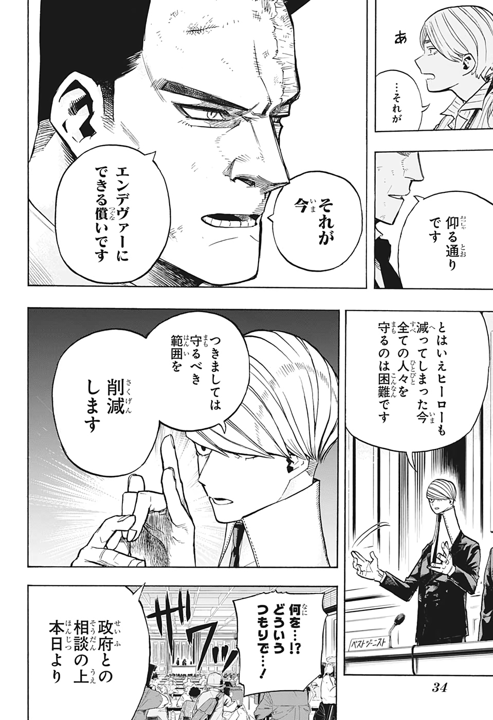 僕のヒーローアカデミア 第306話 - Page 13