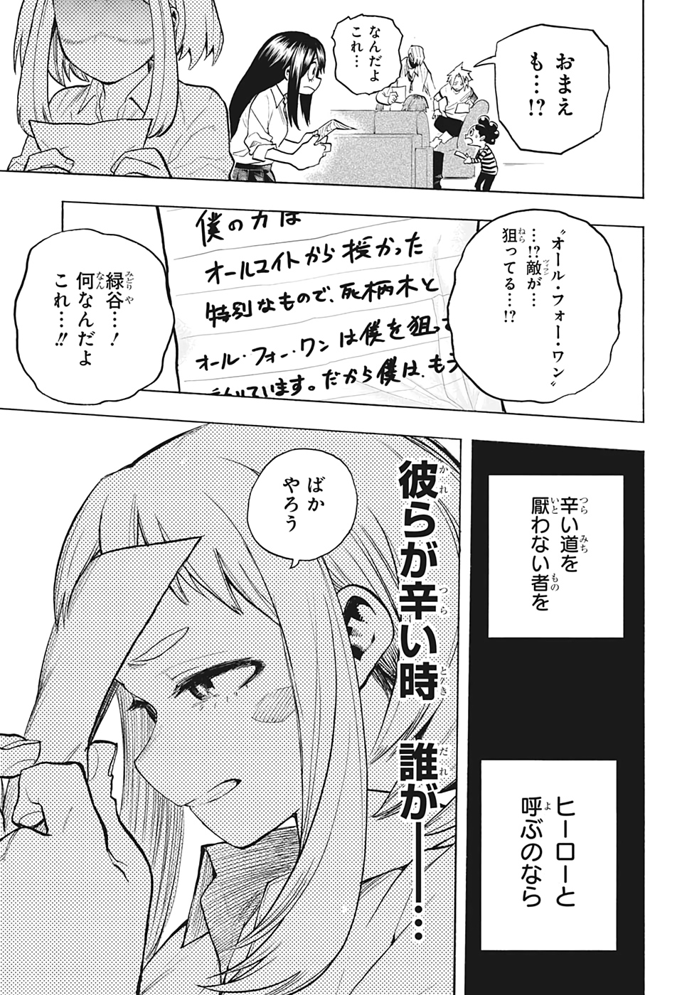 僕のヒーローアカデミア 第306話 - Page 18