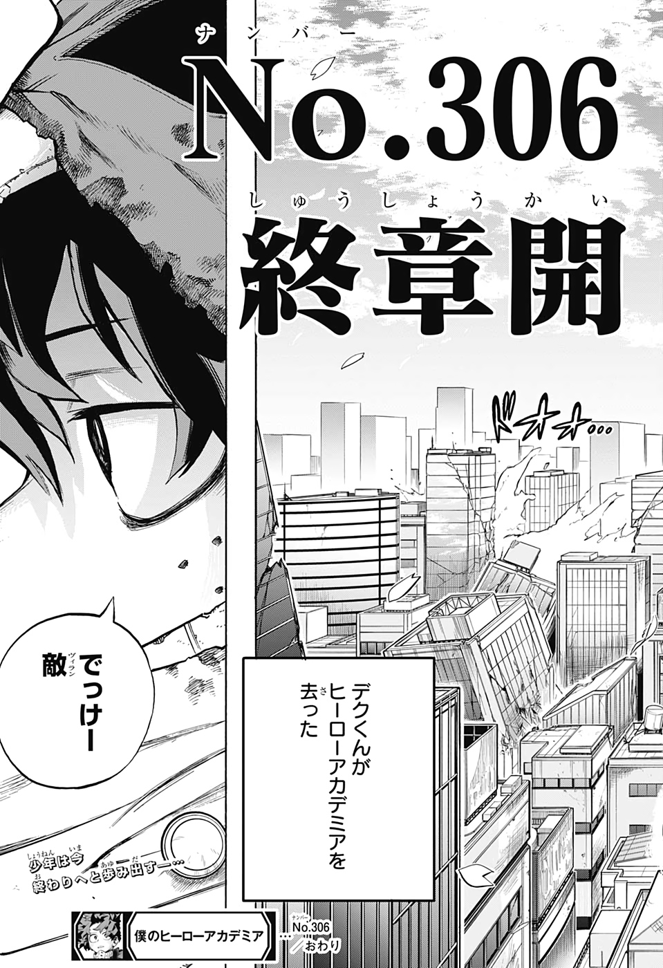 僕のヒーローアカデミア 第306話 - Page 20