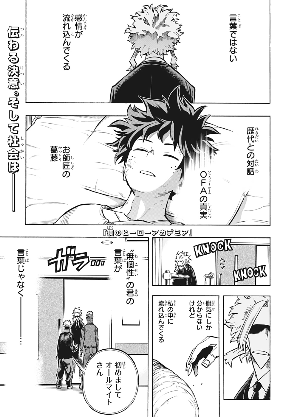 僕のヒーローアカデミア 第306話 - Page 4