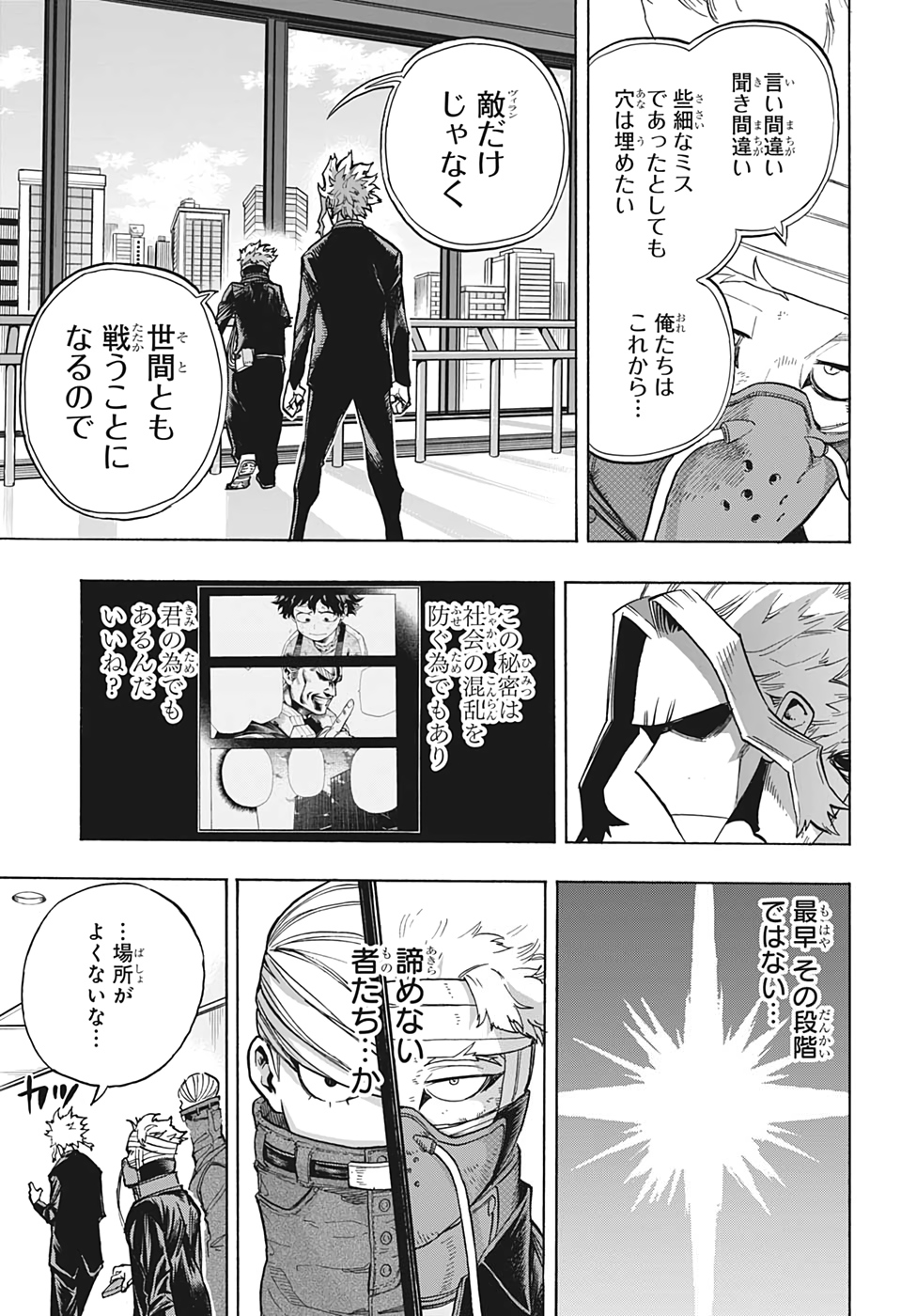 僕のヒーローアカデミア 第306話 - Page 6