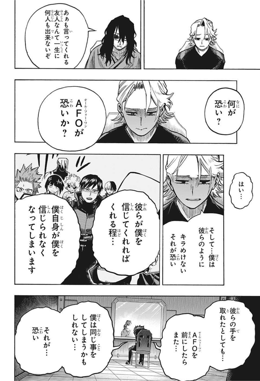 僕のヒーローアカデミア 第340話 - Page 10