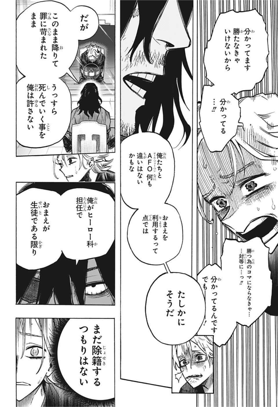 僕のヒーローアカデミア 第340話 - Page 12