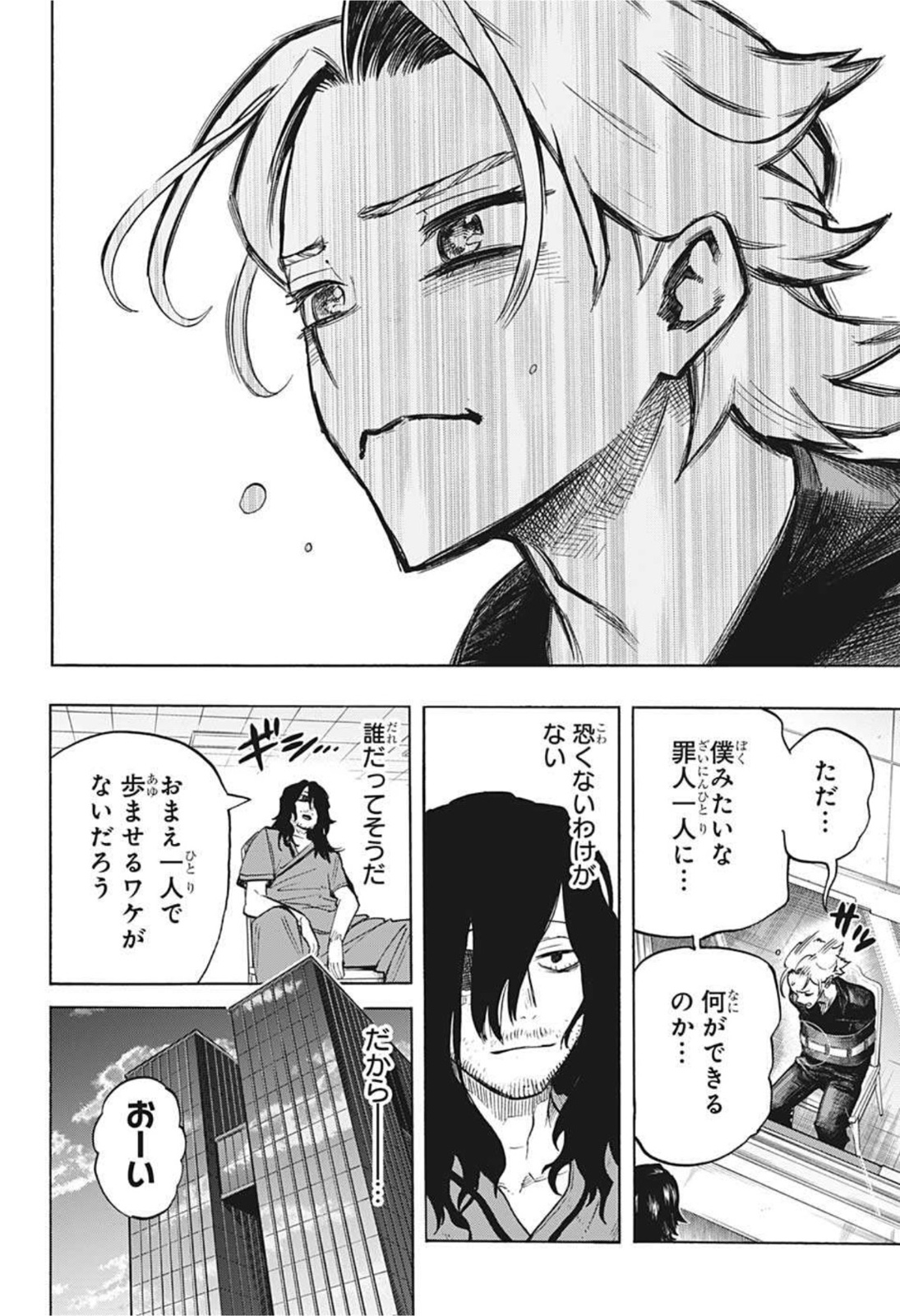 僕のヒーローアカデミア 第340話 - Page 14