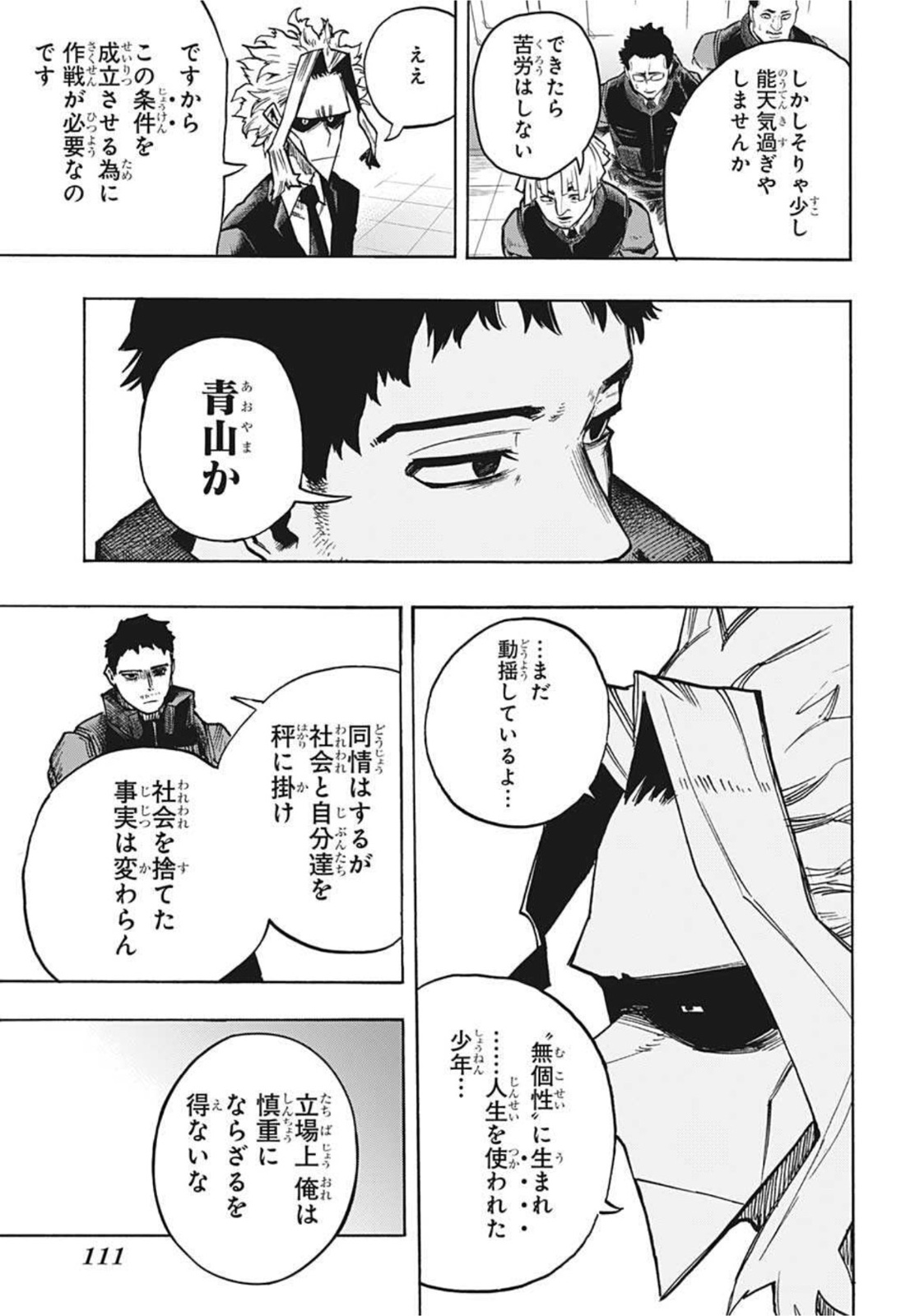 僕のヒーローアカデミア 第340話 - Page 7