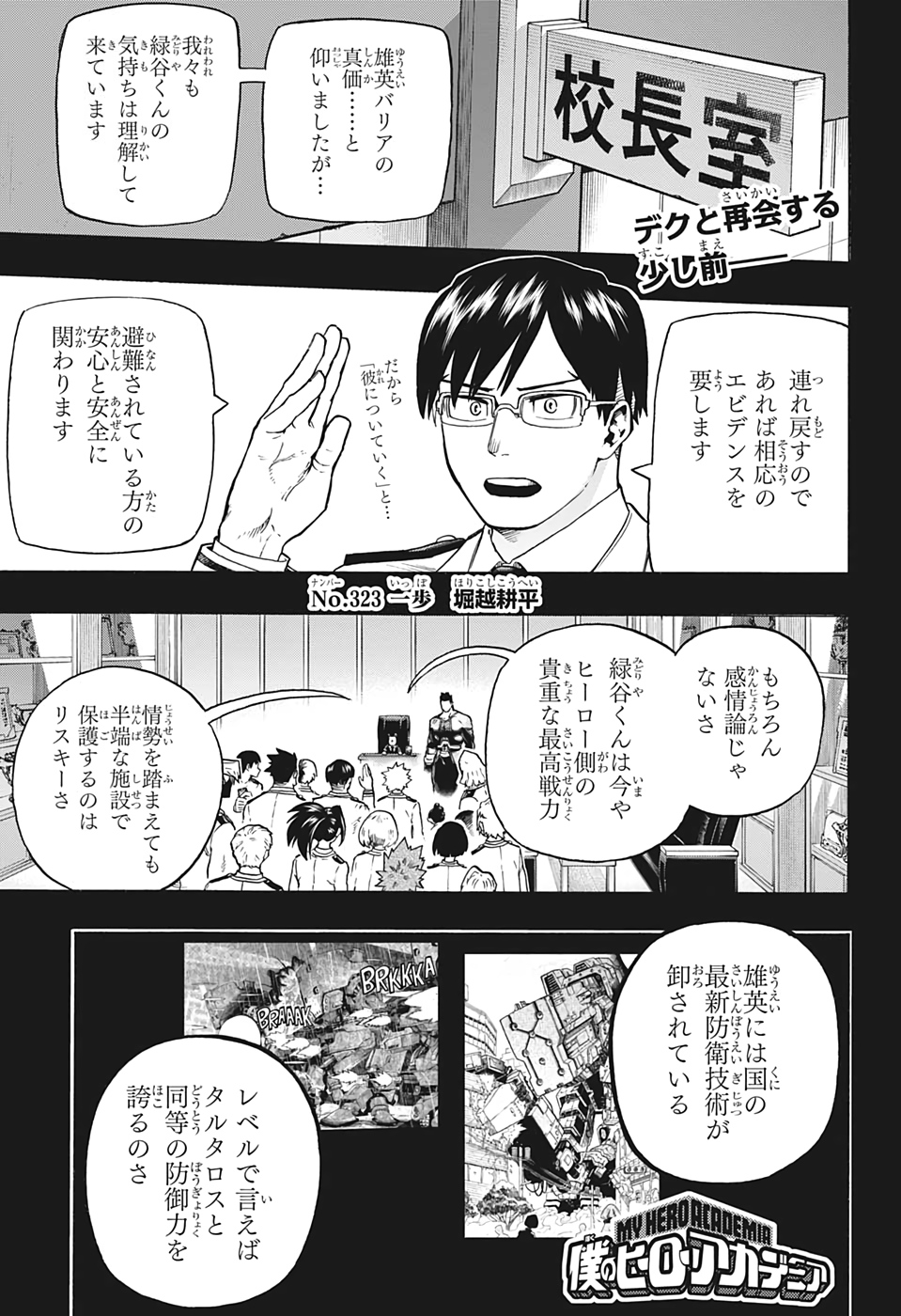 僕のヒーローアカデミア 第323話 - Page 1