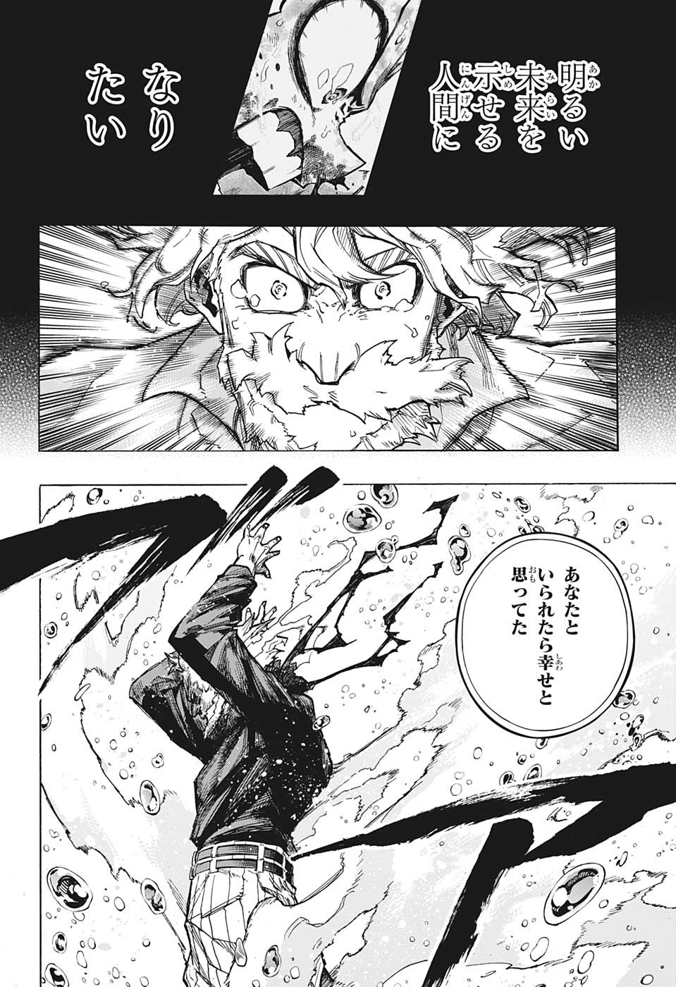 僕のヒーローアカデミア 第378話 - Page 10