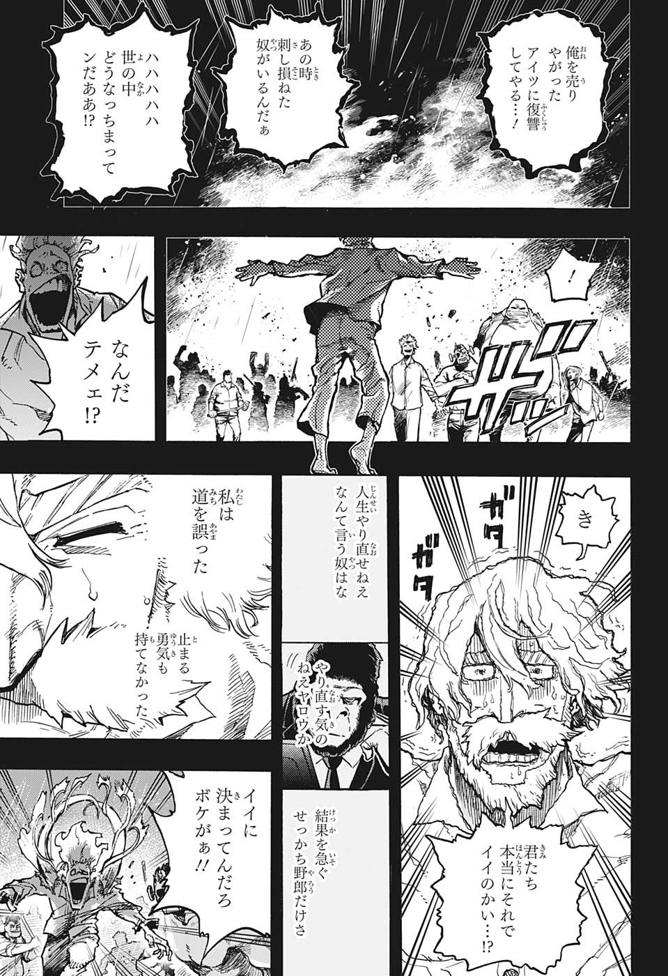 僕のヒーローアカデミア 第378話 - Page 9