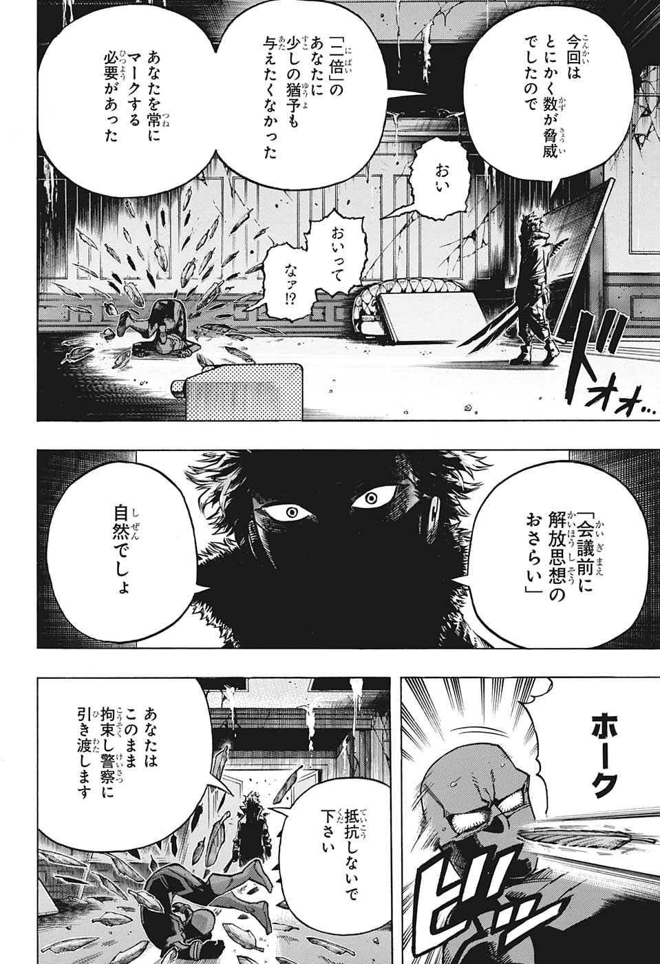 僕のヒーローアカデミア 第264話 - Page 10