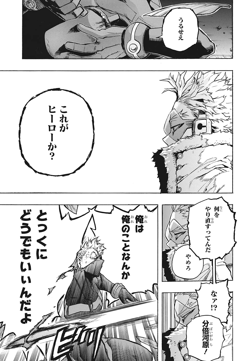 僕のヒーローアカデミア 第264話 - Page 15