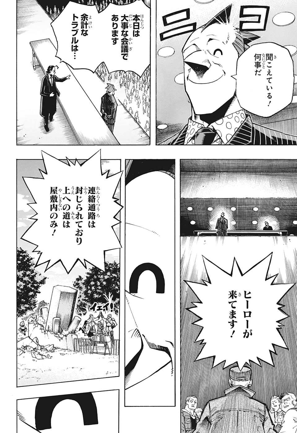 僕のヒーローアカデミア 第264話 - Page 2