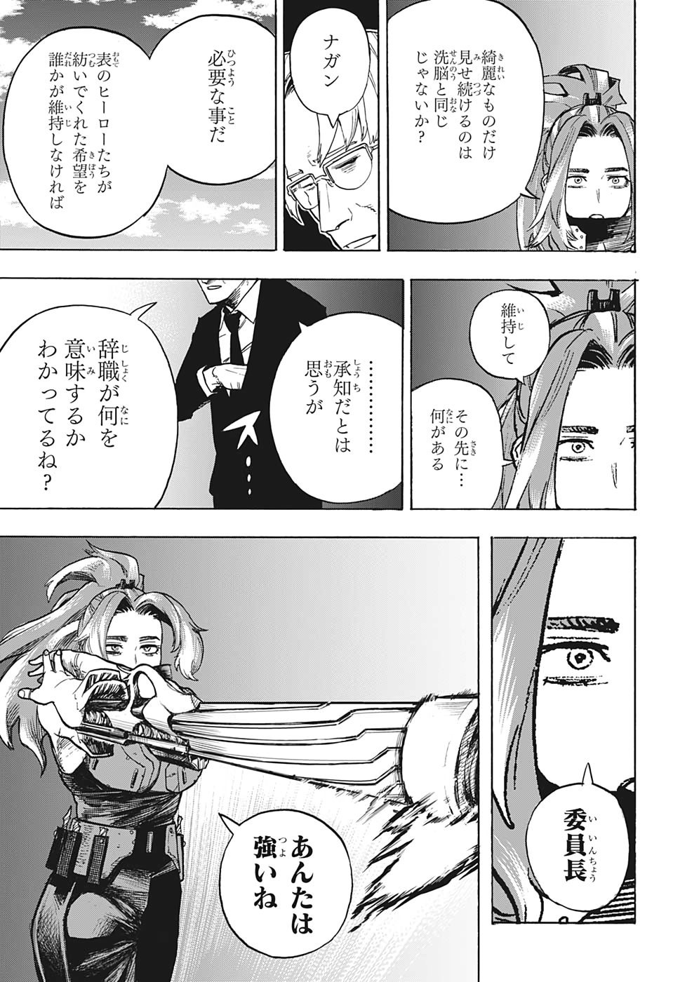 僕のヒーローアカデミア 第314話 - Page 11