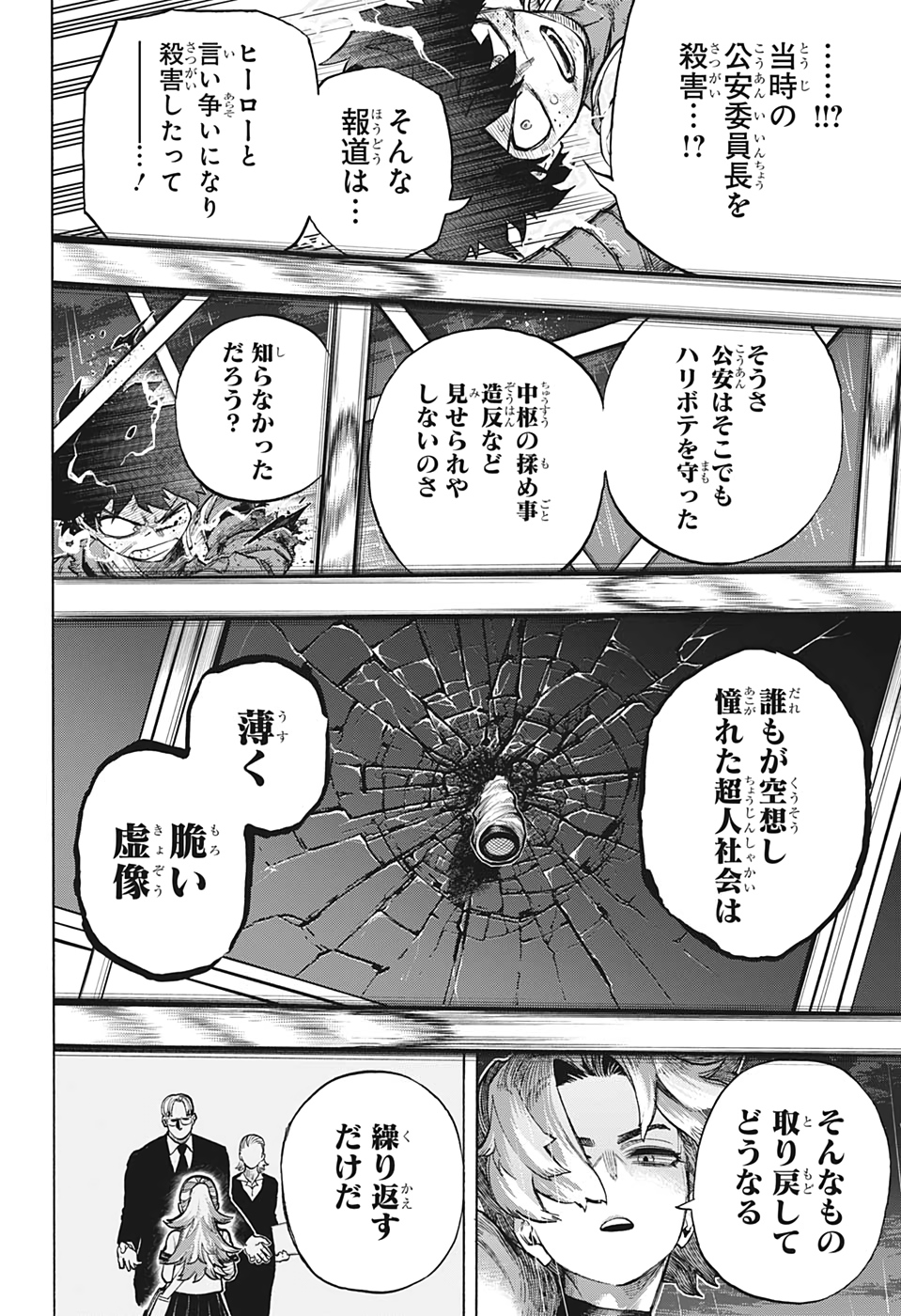 僕のヒーローアカデミア 第314話 - Page 12