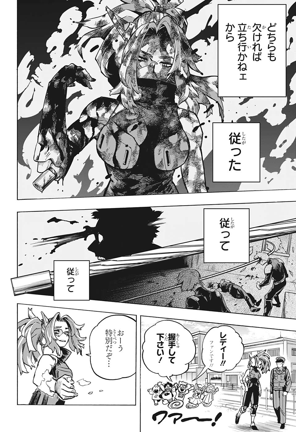 僕のヒーローアカデミア 第314話 - Page 8