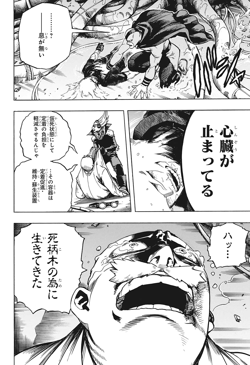 僕のヒーローアカデミア 第269話 - Page 14