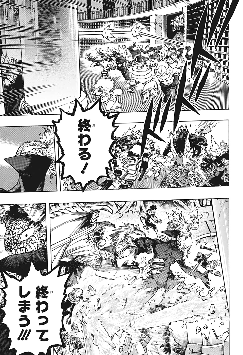 僕のヒーローアカデミア 第269話 - Page 15